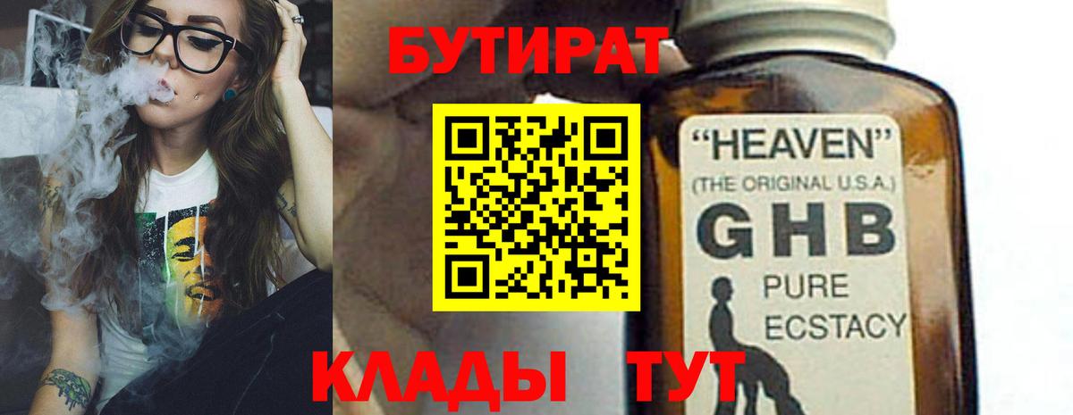 Чусовой  Бутират  Вход с VPN  БУТИРАТ BDO 33% 