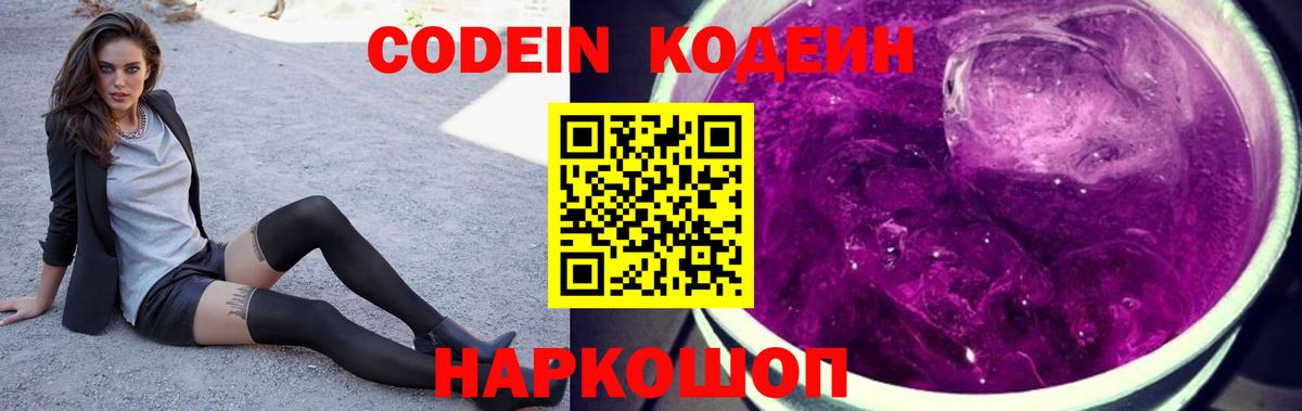 Codein Purple Drank Чусовой
