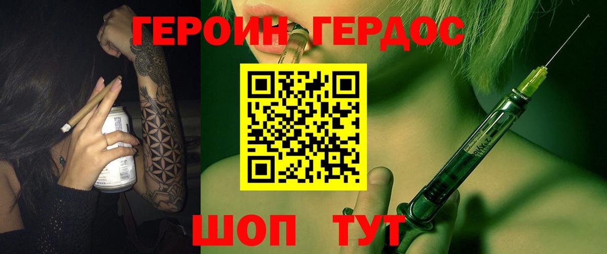 ГЕРОИН герыч Чусовой