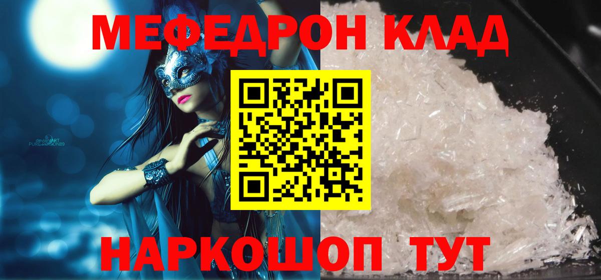 Мефедрон  Мефедрон кристаллы  Вход с VPN  Чусовой  Мефедрон мука 