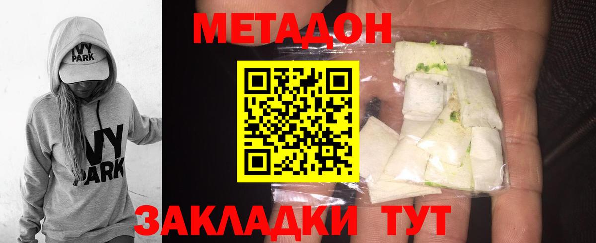 МЕТАДОН кристалл Чусовой